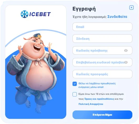 Εγγραφή Icebet